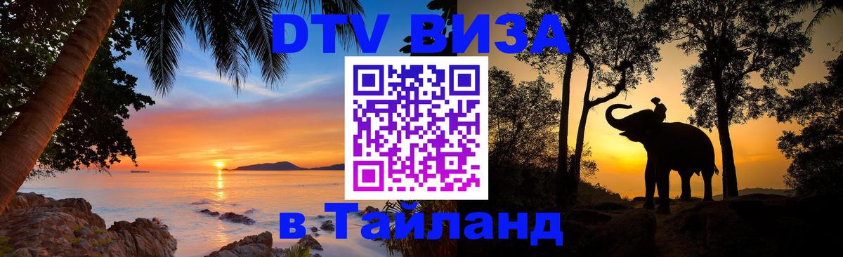 Visa в Таиланд Мытищи Visa в Таиланд Мытищи